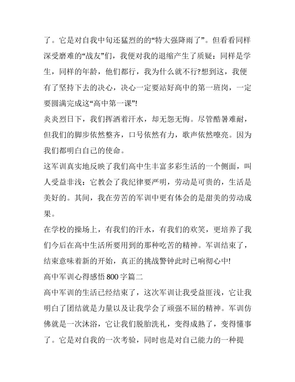 最新高中军训心得感悟800字(12篇)_第3页
