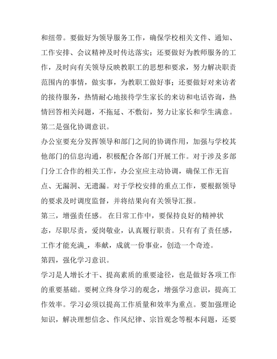 科室主任工作计划亮点(28篇)_第2页