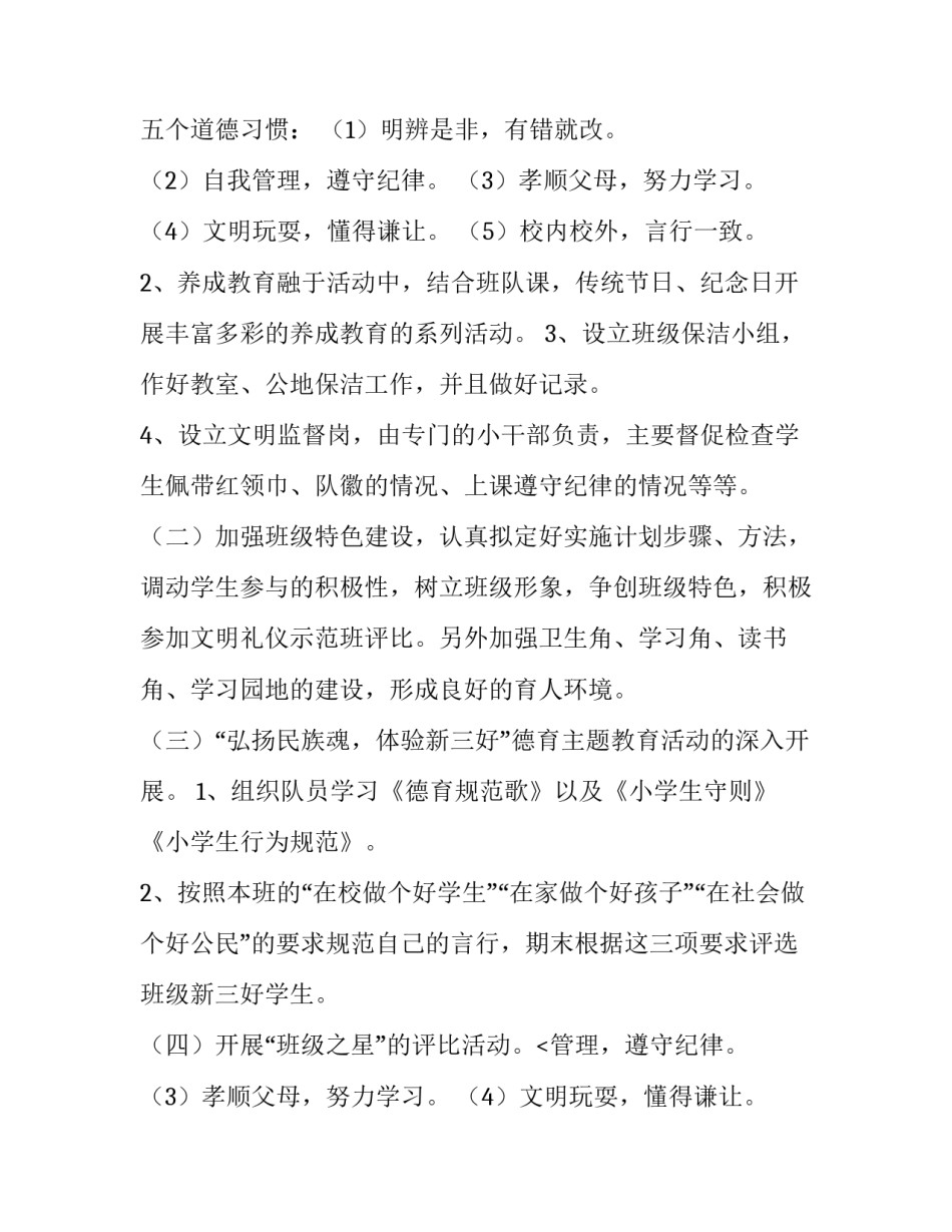 最新小学养成教育工作计划(优秀8篇)_第2页