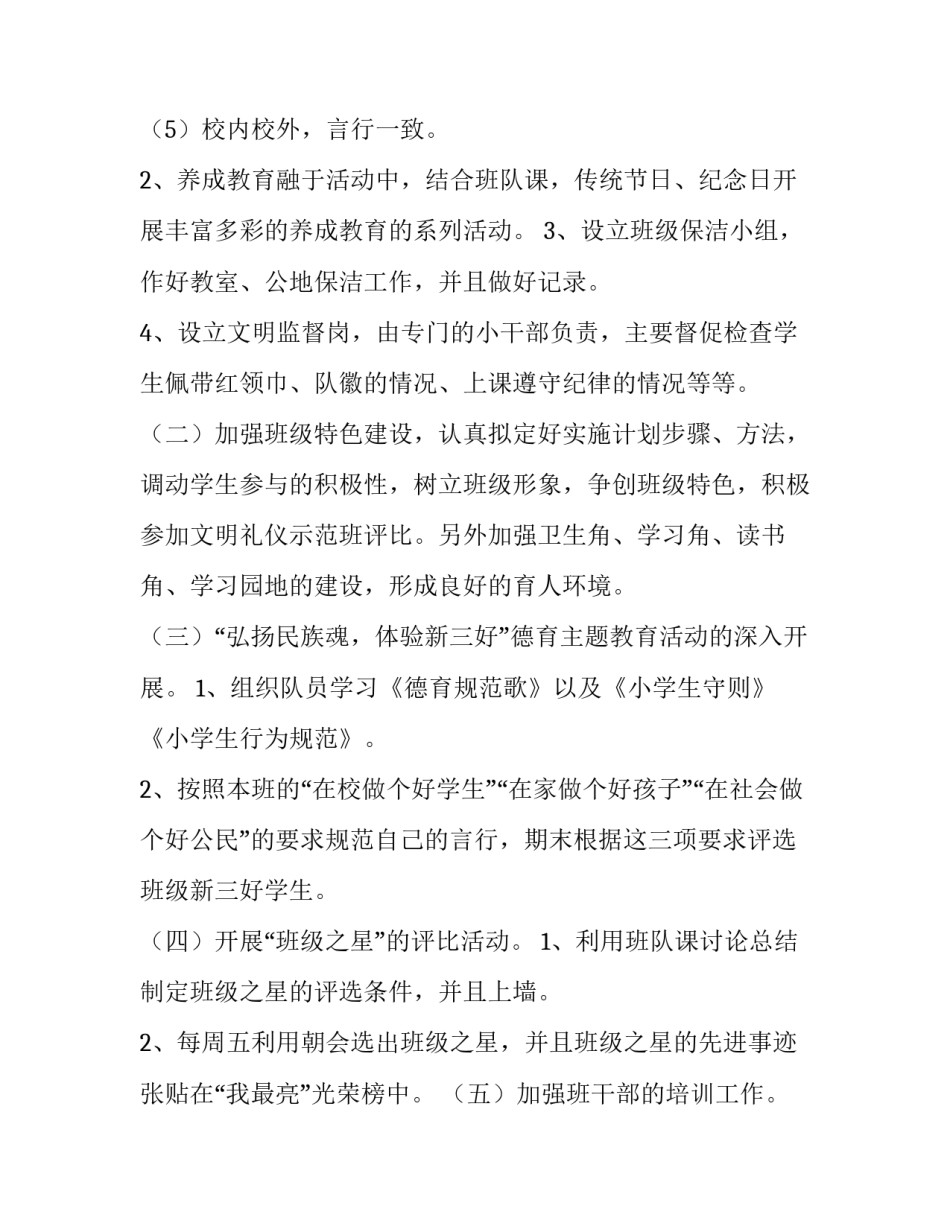 最新小学养成教育工作计划(优秀8篇)_第3页