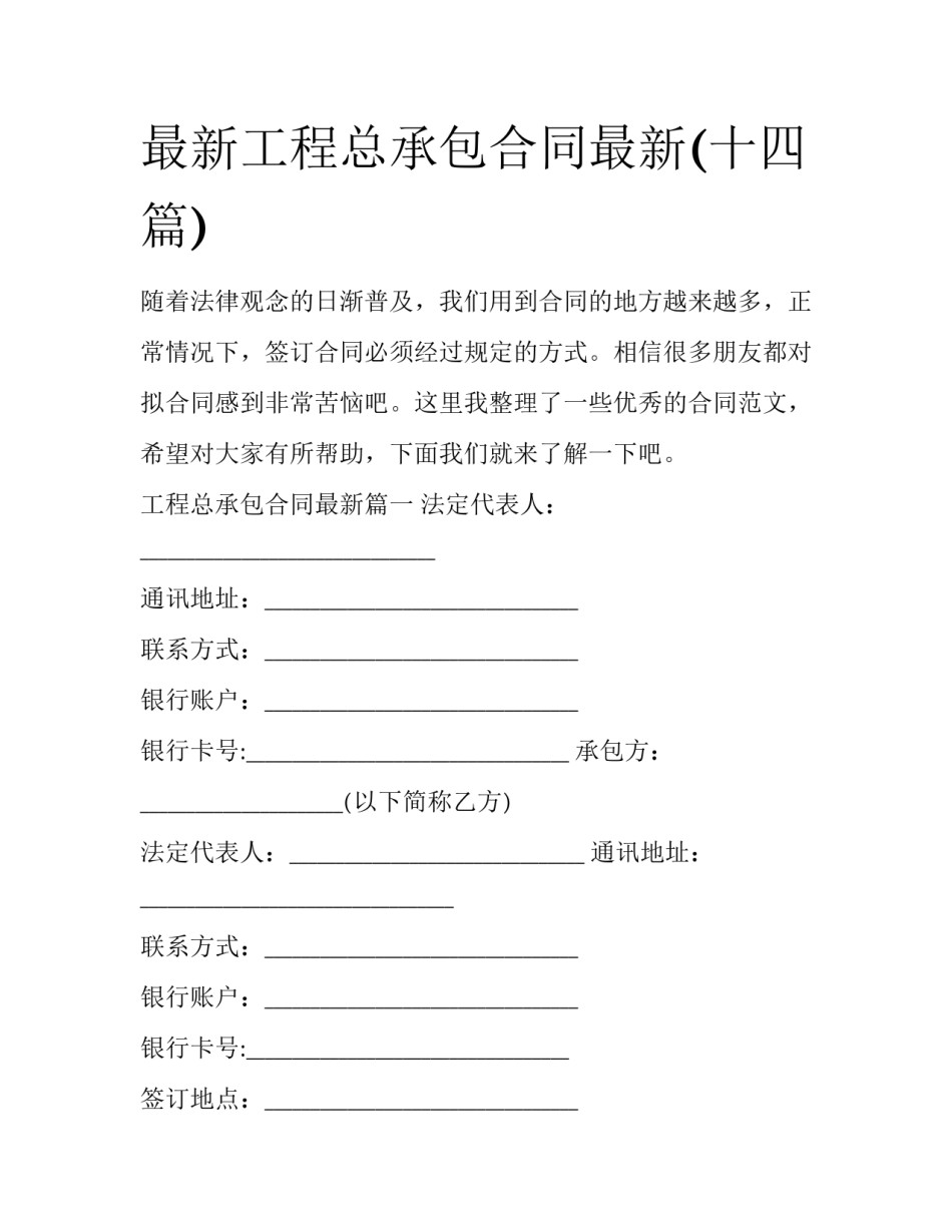 最新工程总承包合同最新(十四篇)_第1页