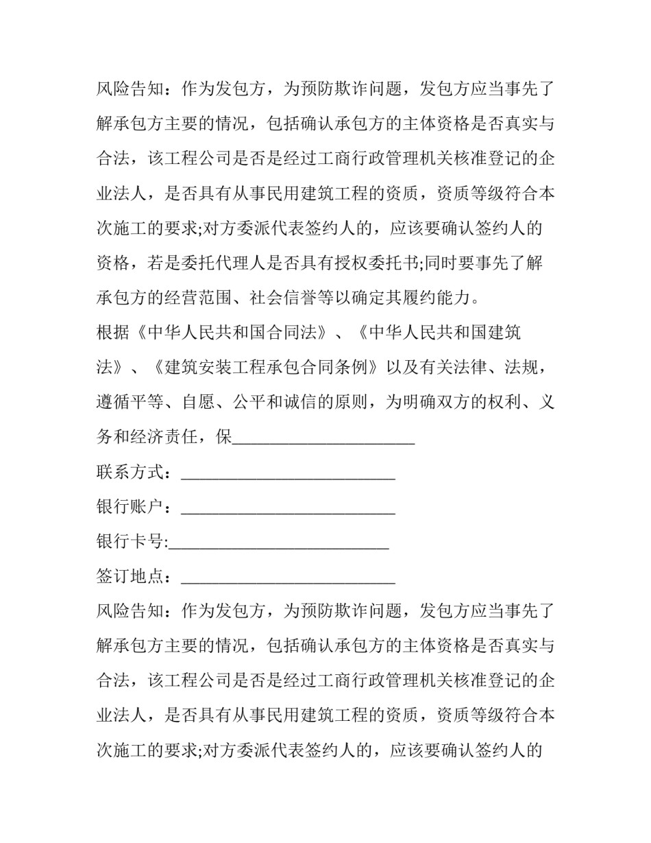 最新工程总承包合同最新(十四篇)_第2页