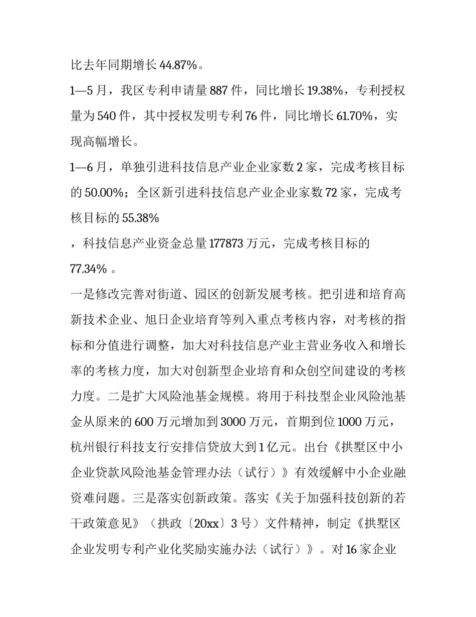 最新上半年工作总结及下半年计划(大全13篇)_第2页