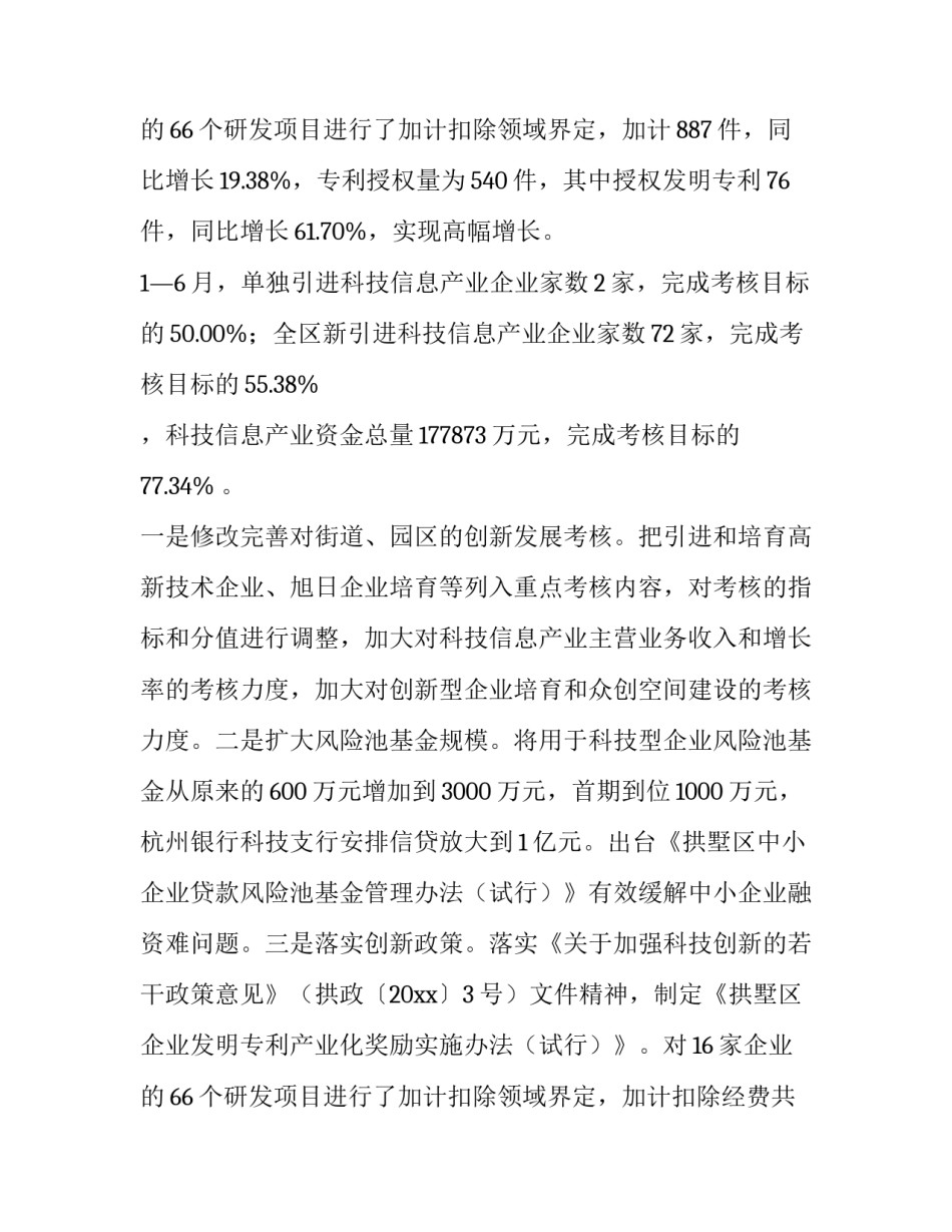 最新上半年工作总结及下半年计划(大全13篇)_第3页