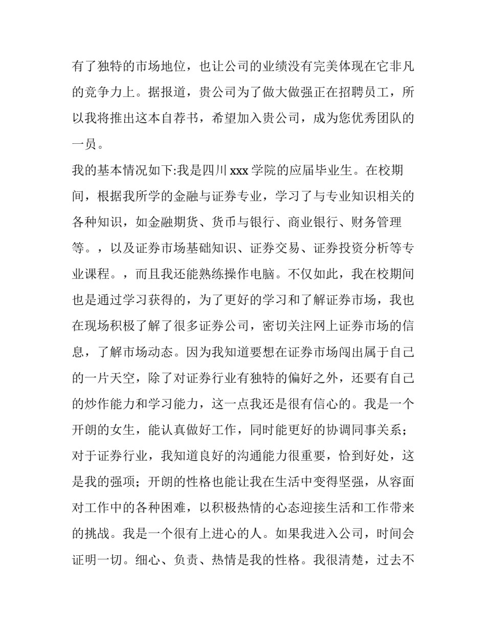 金融与证券求职信(五篇)_第3页
