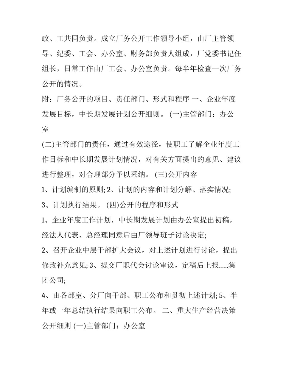 党政公文通知范文汇总 关于通知的党政机关公文(3篇)_第2页