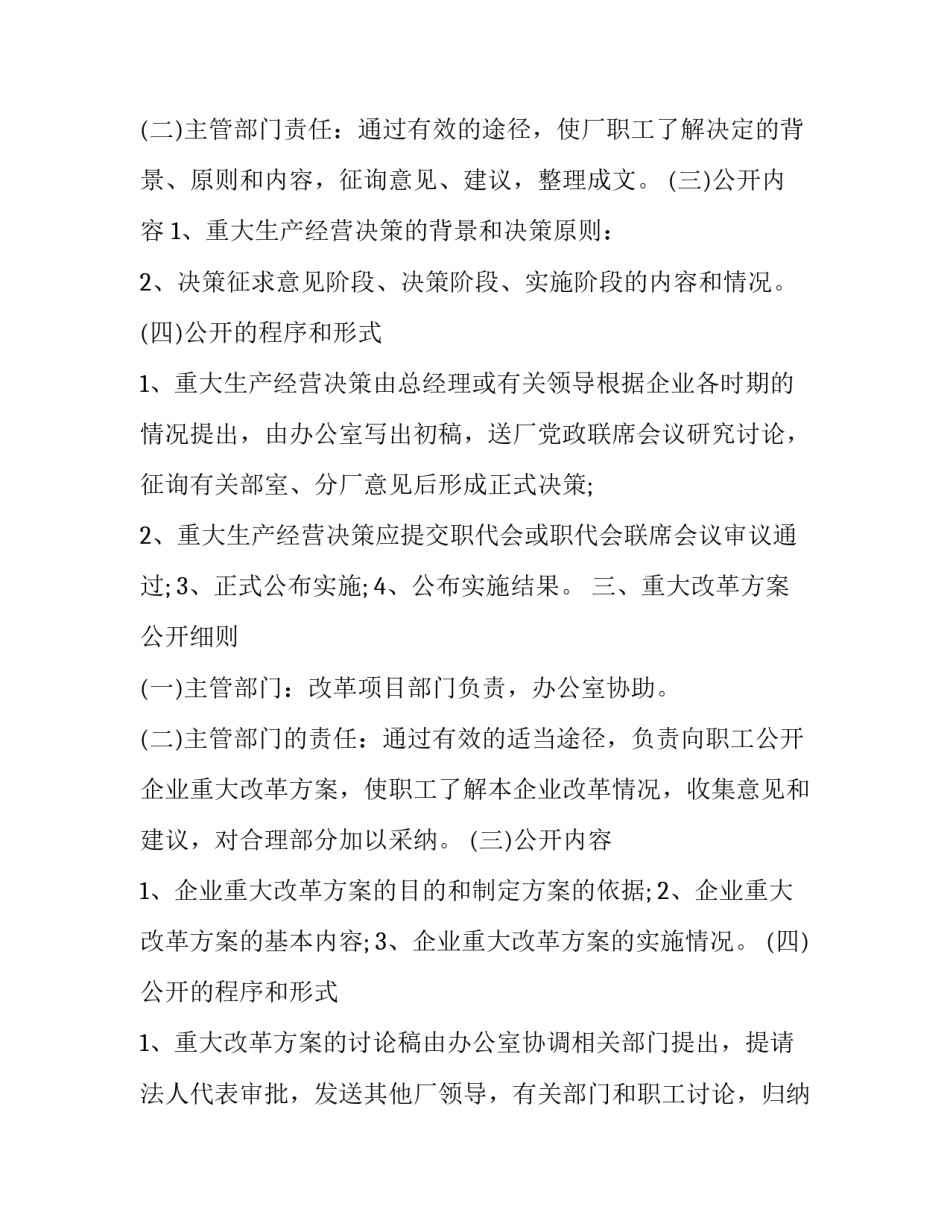 党政公文通知范文汇总 关于通知的党政机关公文(3篇)_第3页
