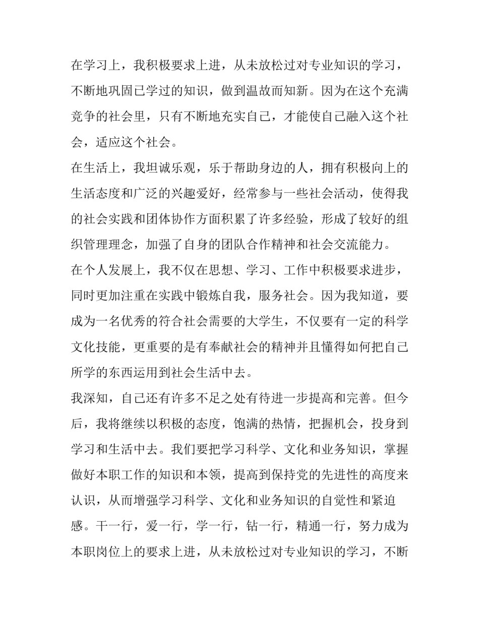 最新校级奖学金申请书100字(5篇)_第2页