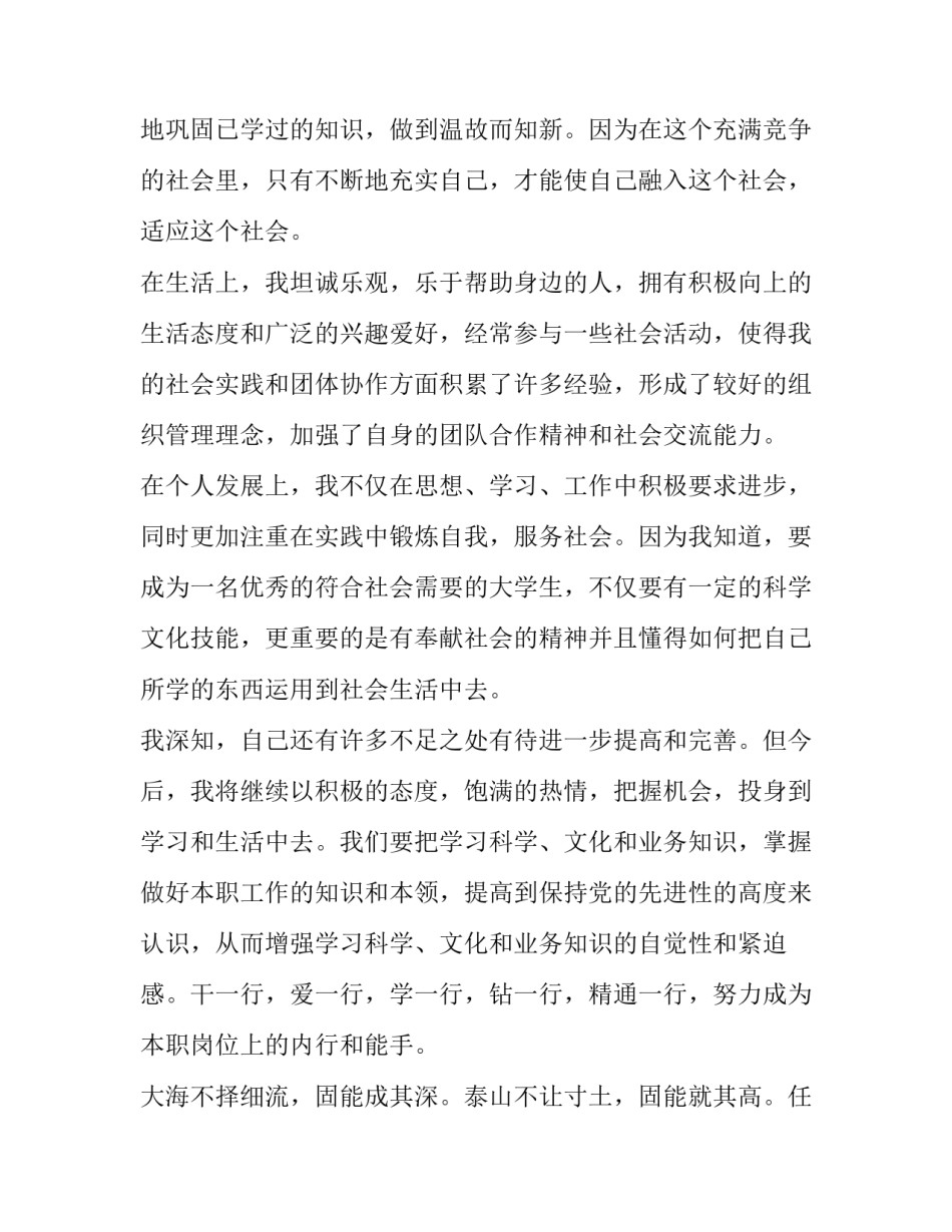 最新校级奖学金申请书100字(5篇)_第3页