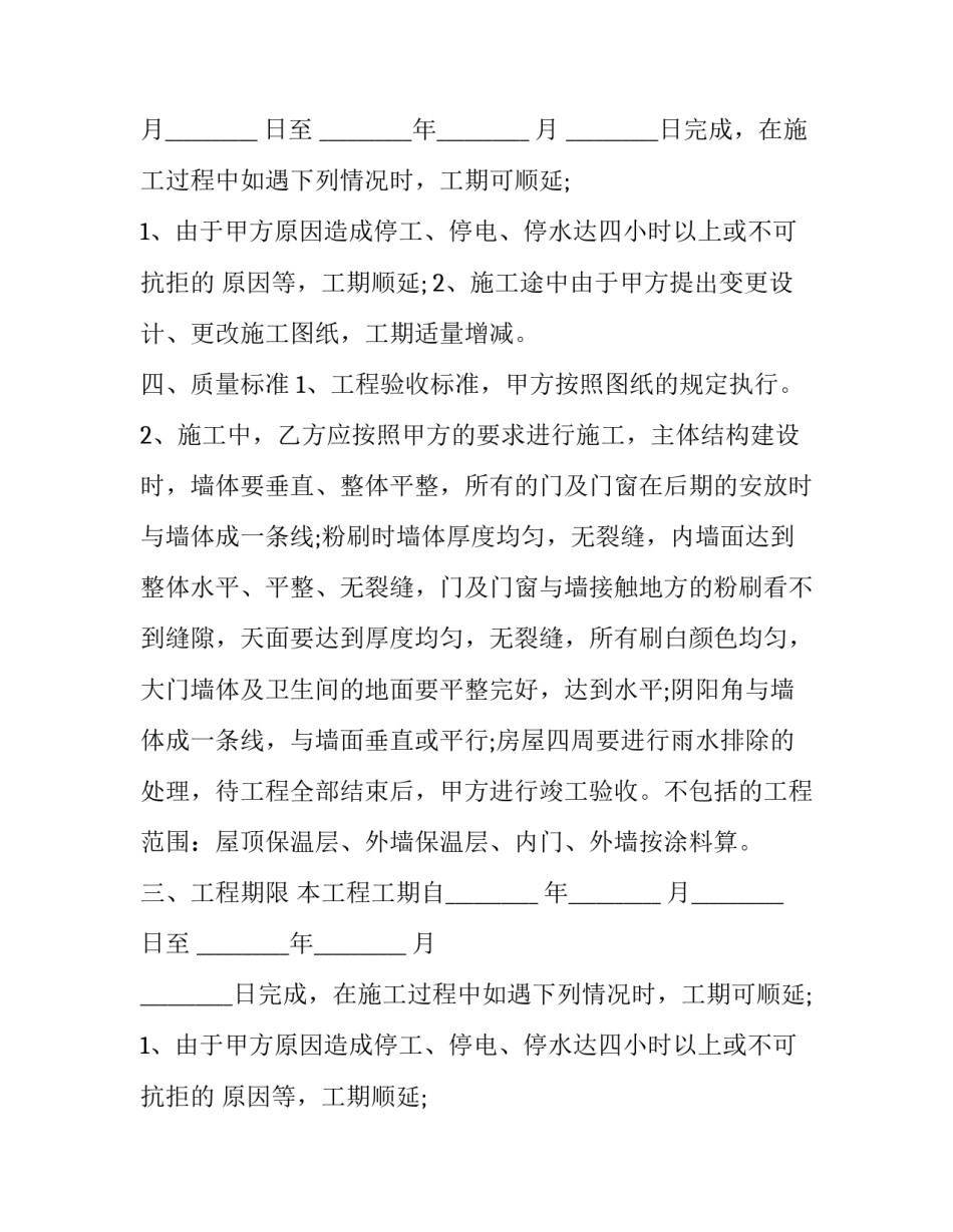工程承包合同免费(14篇)_第2页