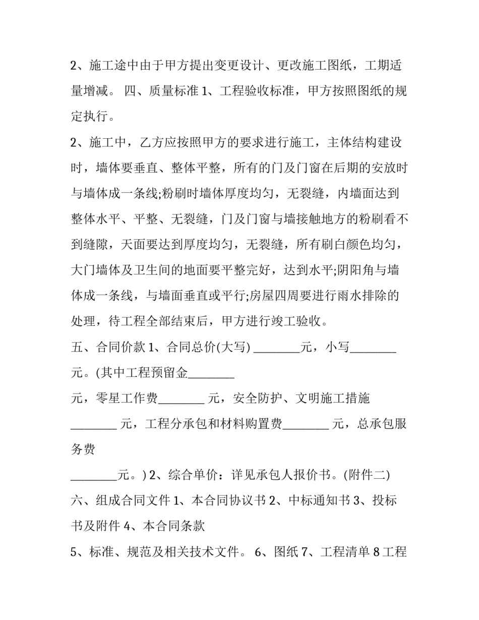 工程承包合同免费(14篇)_第3页