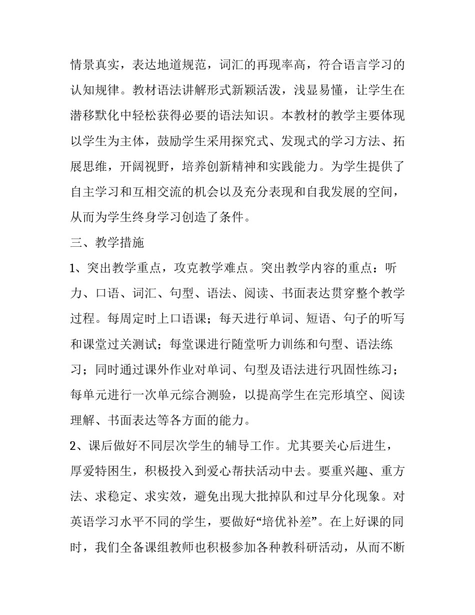 最新中职老师个人教学计划(5篇)_第2页