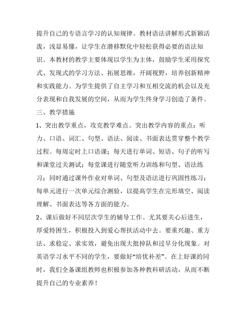 最新中职老师个人教学计划(5篇)_第3页