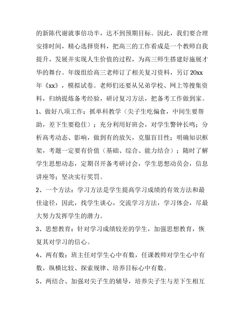 高一开学班主任工作计划 高三上学期班主任工作计划(4篇)_第2页