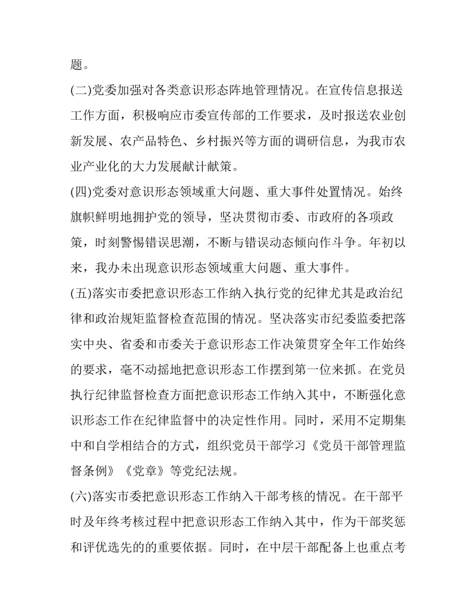 部署意识形态工作计划方案 部署意识形态工作讲话稿(18篇)_第2页