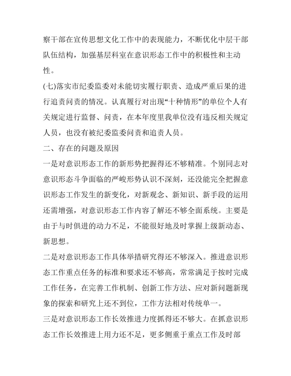 部署意识形态工作计划方案 部署意识形态工作讲话稿(18篇)_第3页