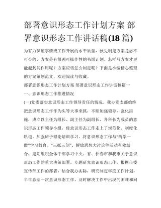 部署意识形态工作计划方案 部署意识形态工作讲话稿(18篇)