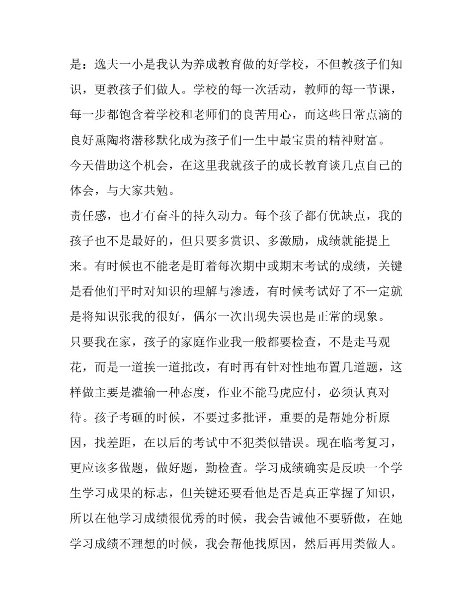 最新家长会教师发言稿(优秀13篇)_第2页