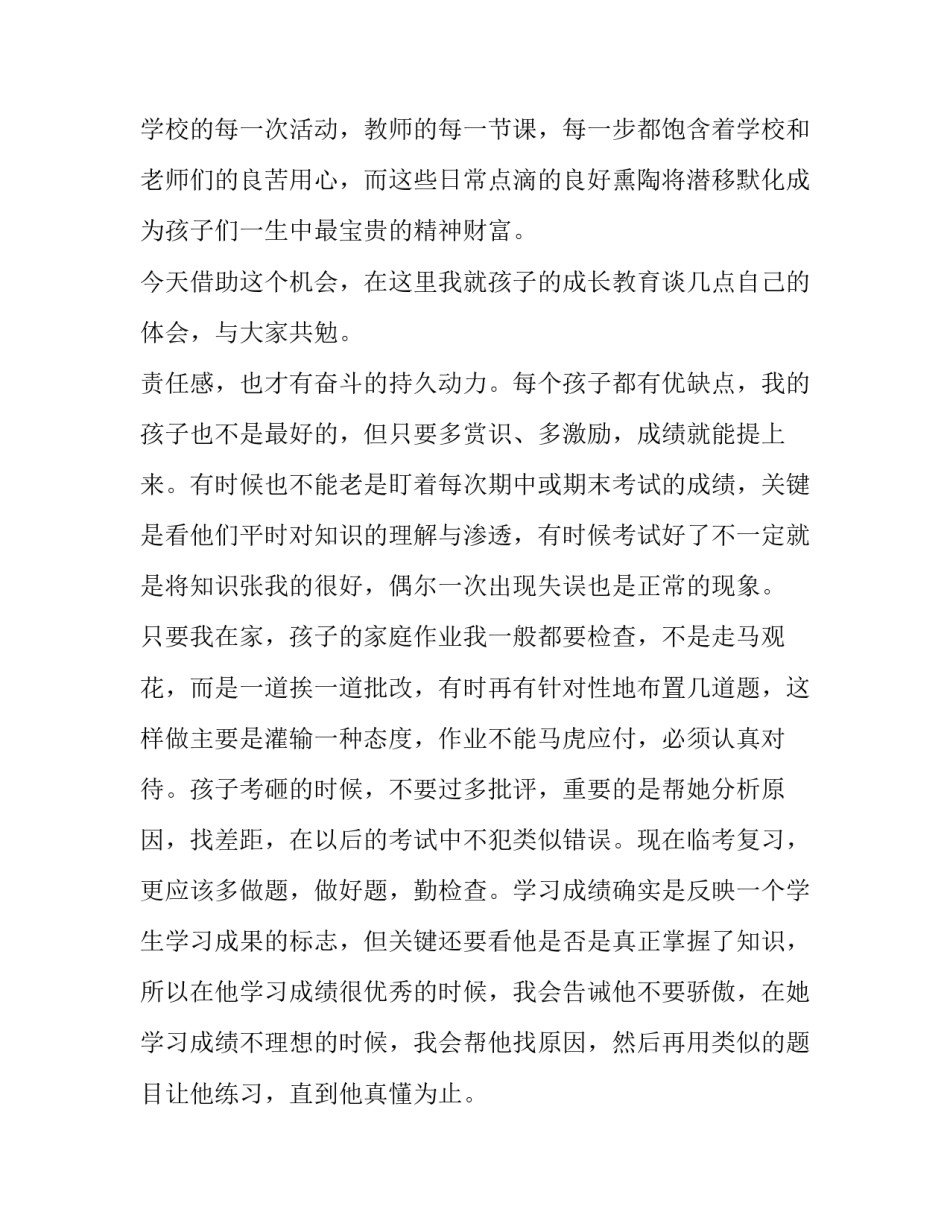 最新家长会教师发言稿(优秀13篇)_第3页