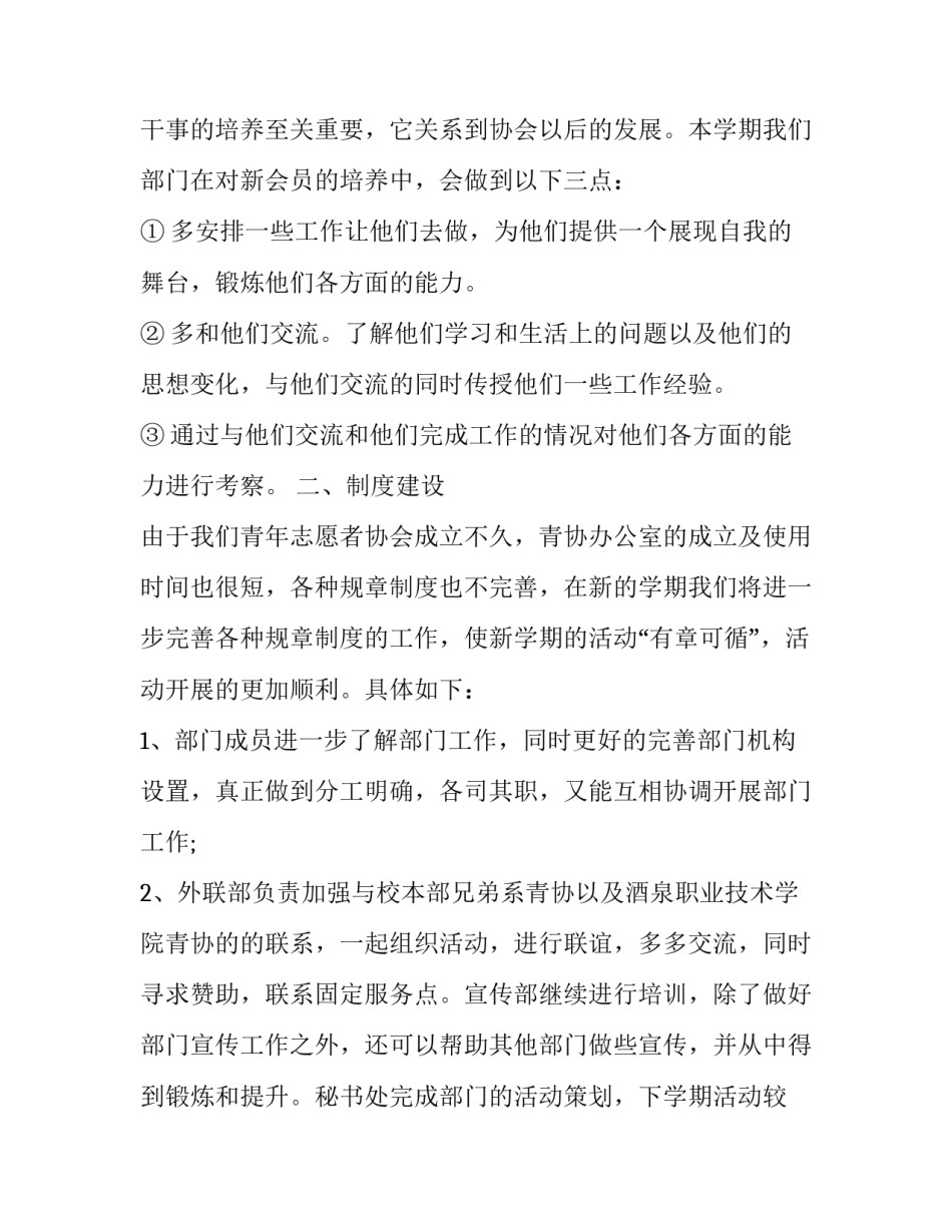 最新家校协会工作计划(86篇)_第2页