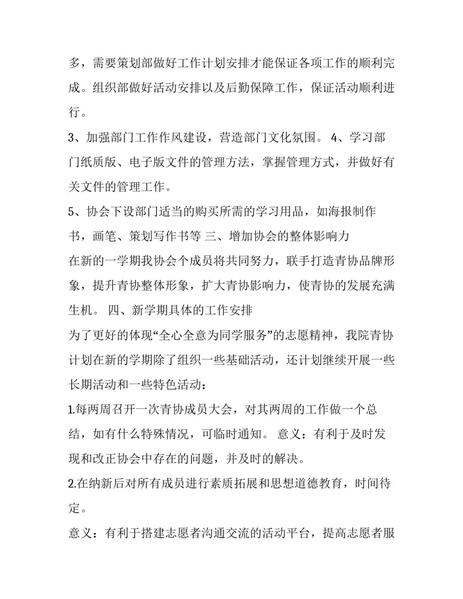 最新家校协会工作计划(86篇)_第3页