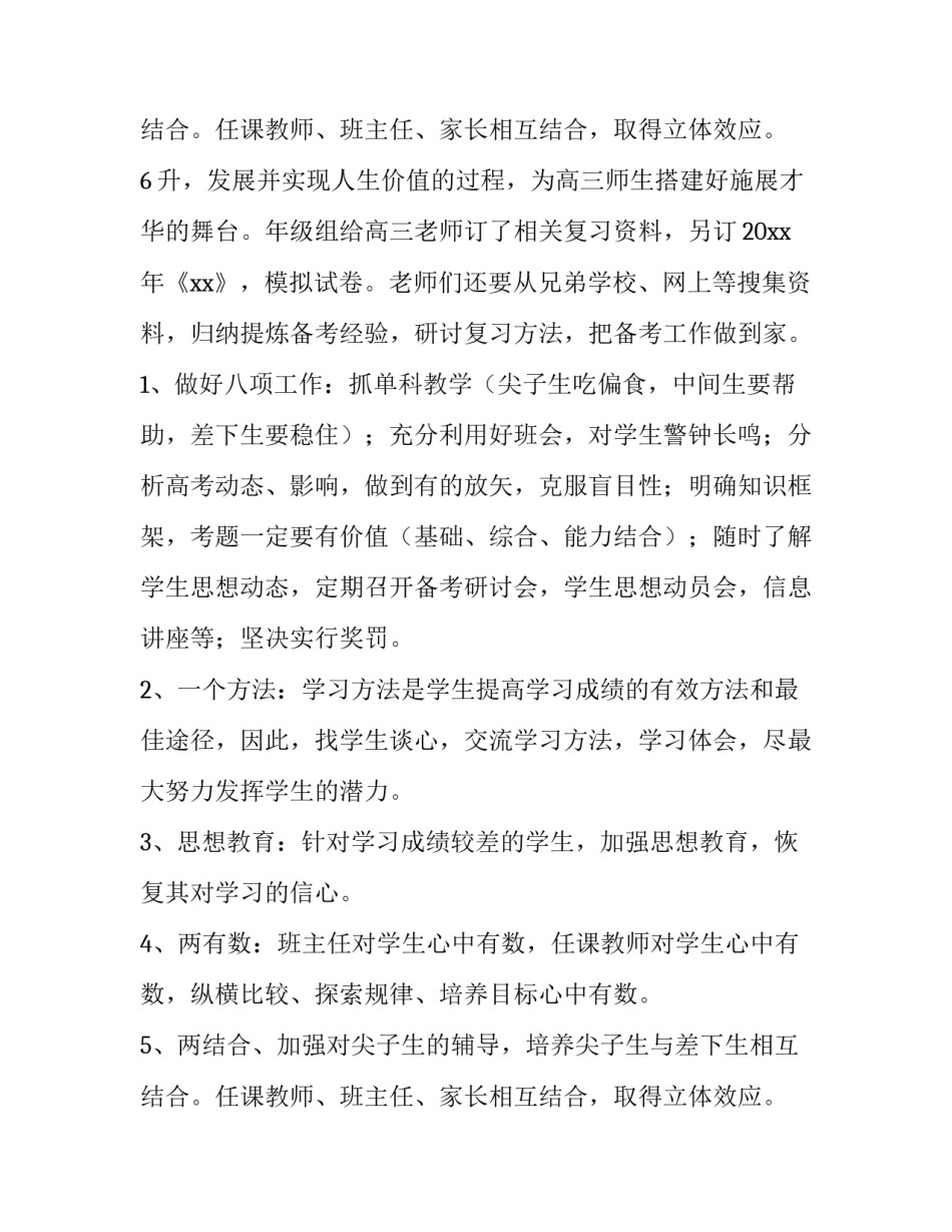2023年高一春季学期班主任工作计划(4篇)_第3页