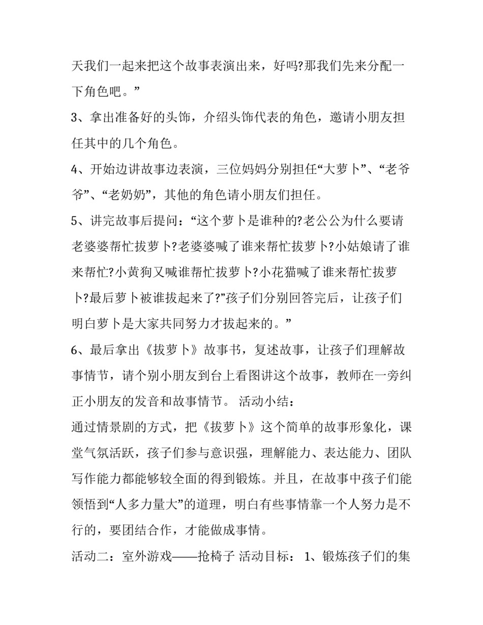 最新小区志愿者活动方案(二十四篇)_第3页