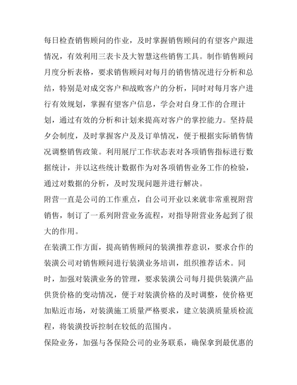 会计下一年度工作计划 会计工作总结及下半年计划(六篇)_第2页