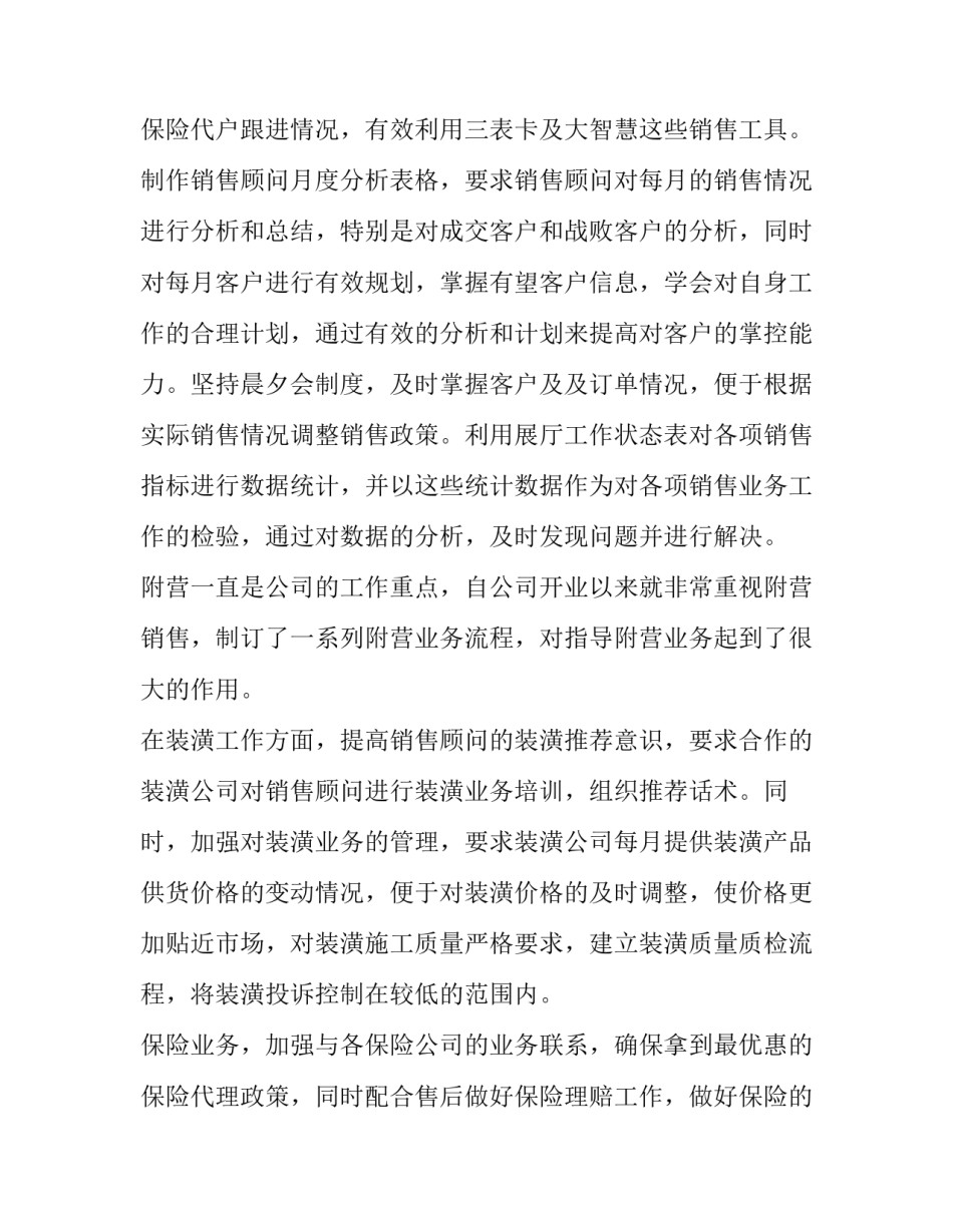 会计下一年度工作计划 会计工作总结及下半年计划(六篇)_第3页