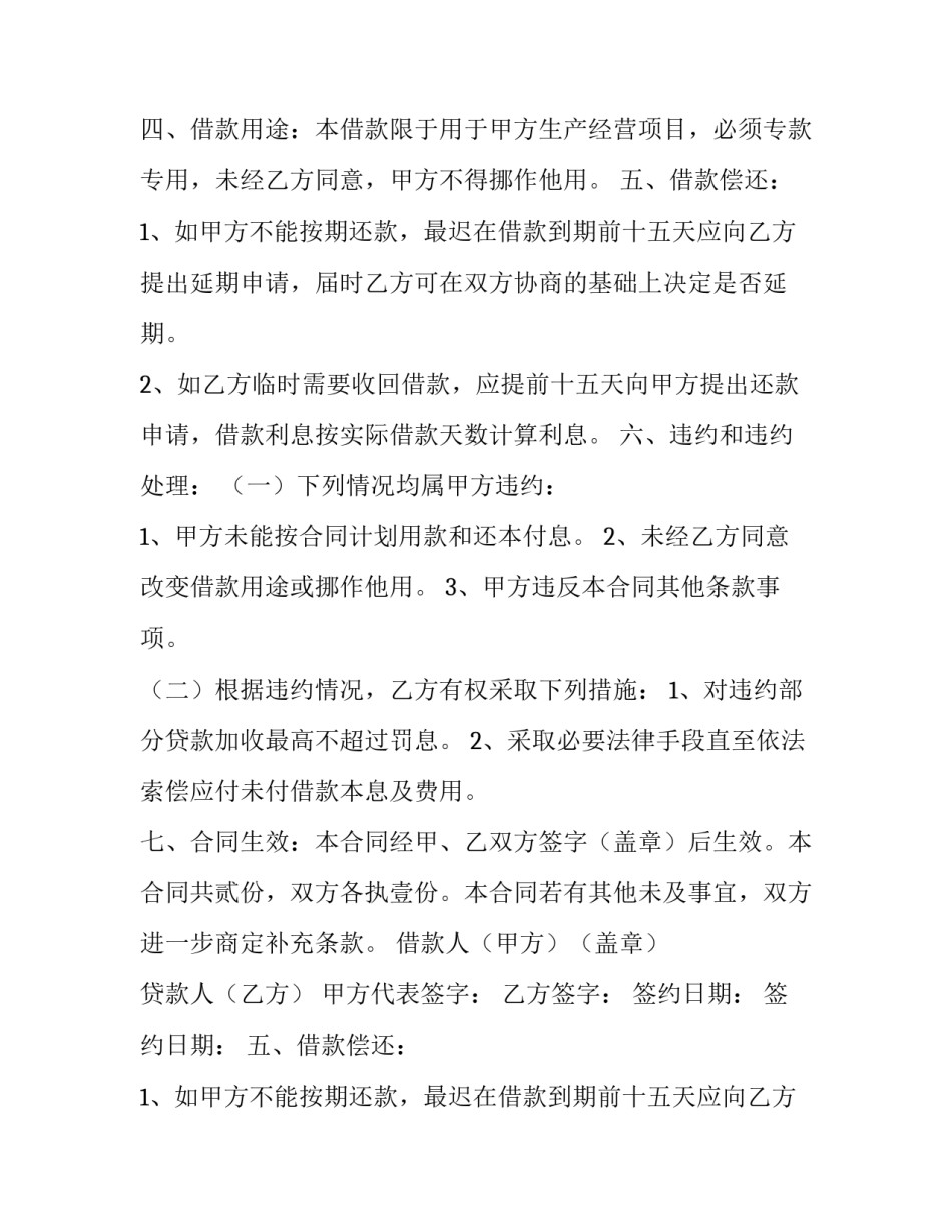 最新公司向个人借款协议(优秀13篇)_第2页