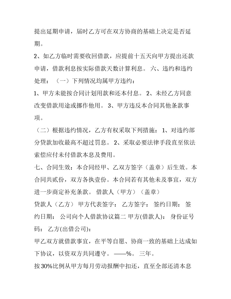 最新公司向个人借款协议(优秀13篇)_第3页
