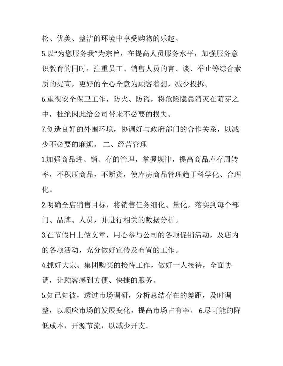 最新春季药店工作计划表 新的一年药店工作计划优秀_第2页