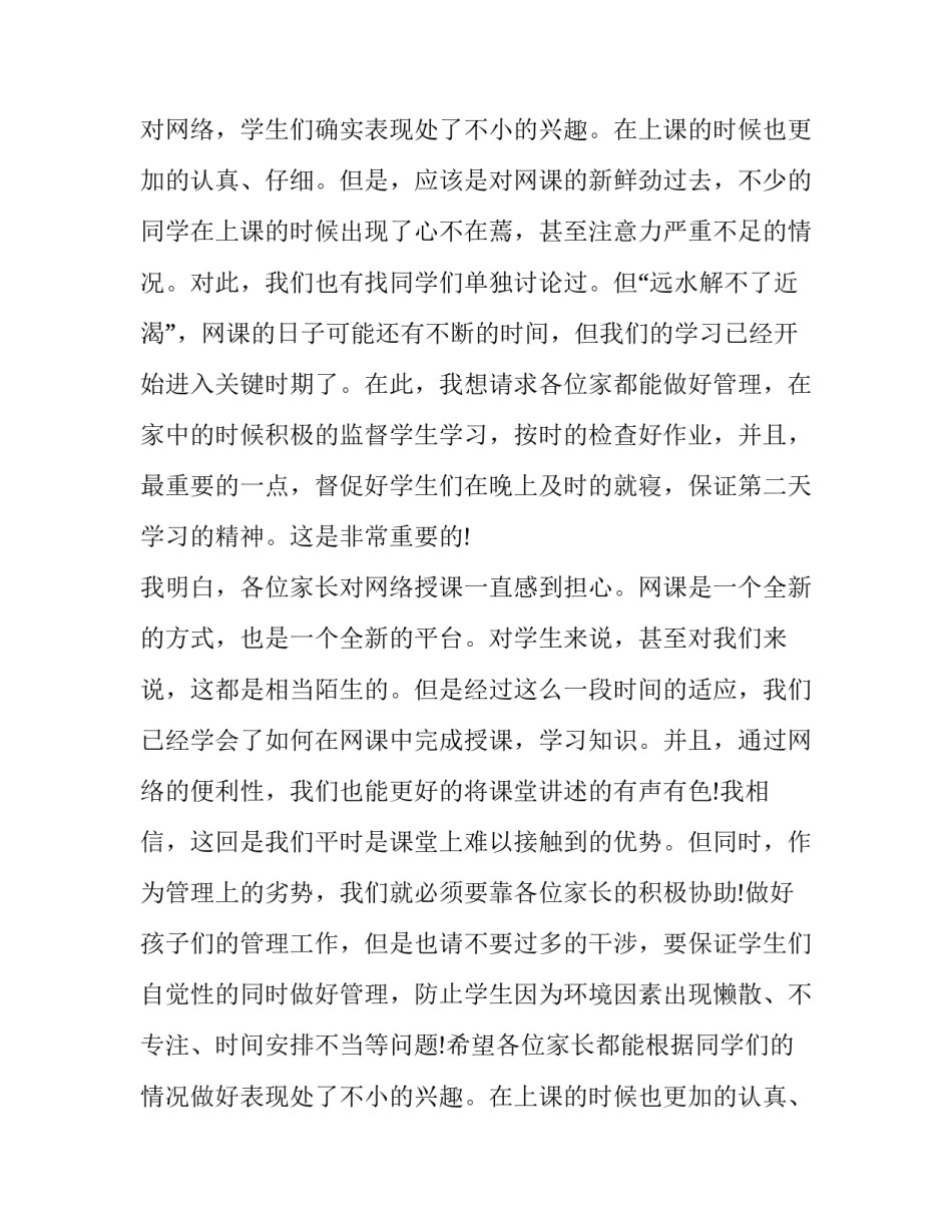 家长会教师发言稿精彩和(大全14篇)_第2页