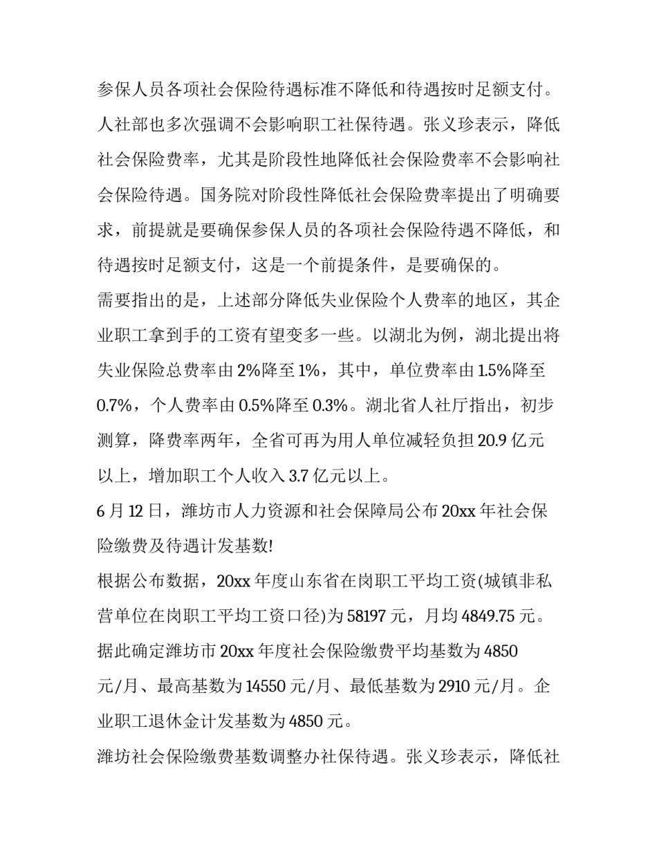 广州社保调整通知 社保调整通知怎么发(三篇)_第2页