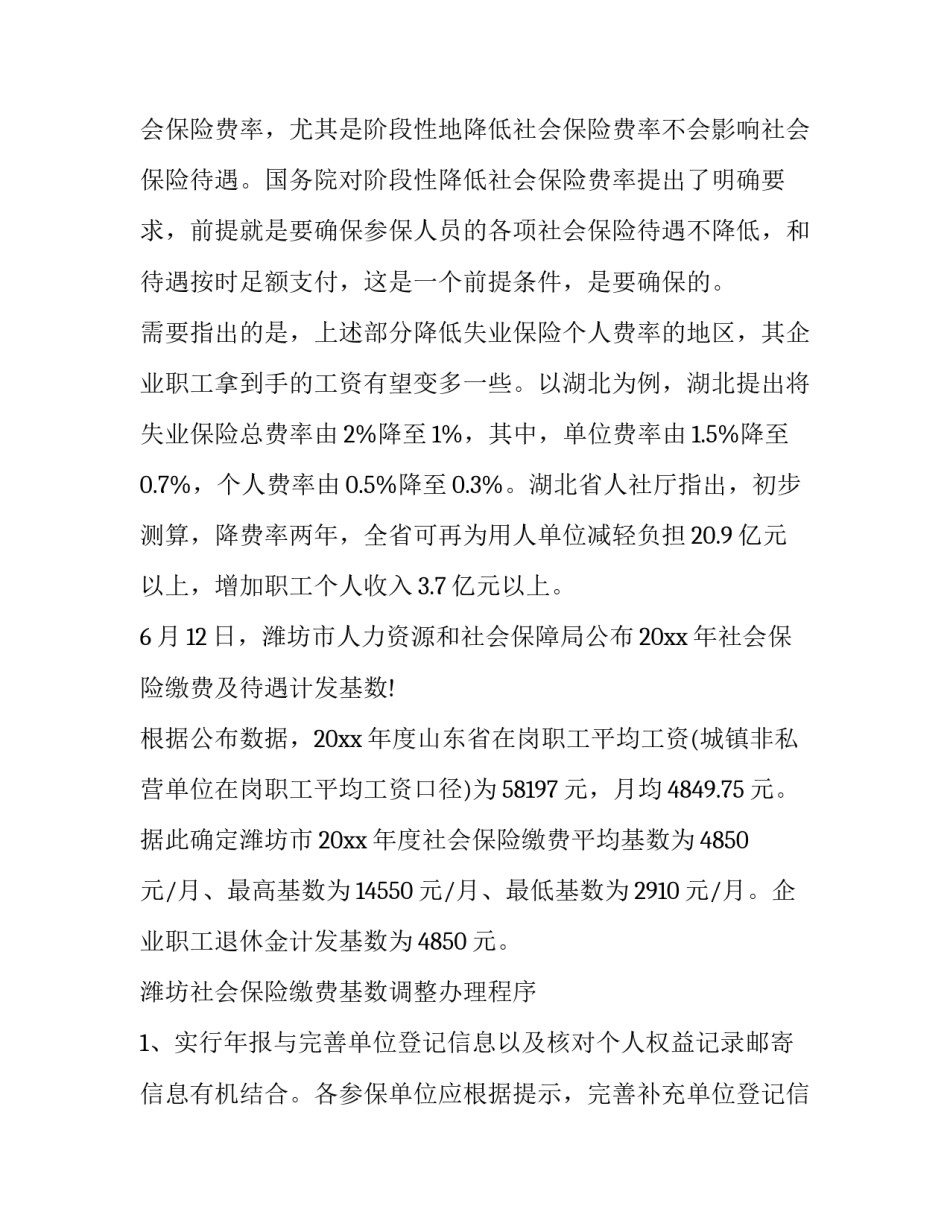 广州社保调整通知 社保调整通知怎么发(三篇)_第3页