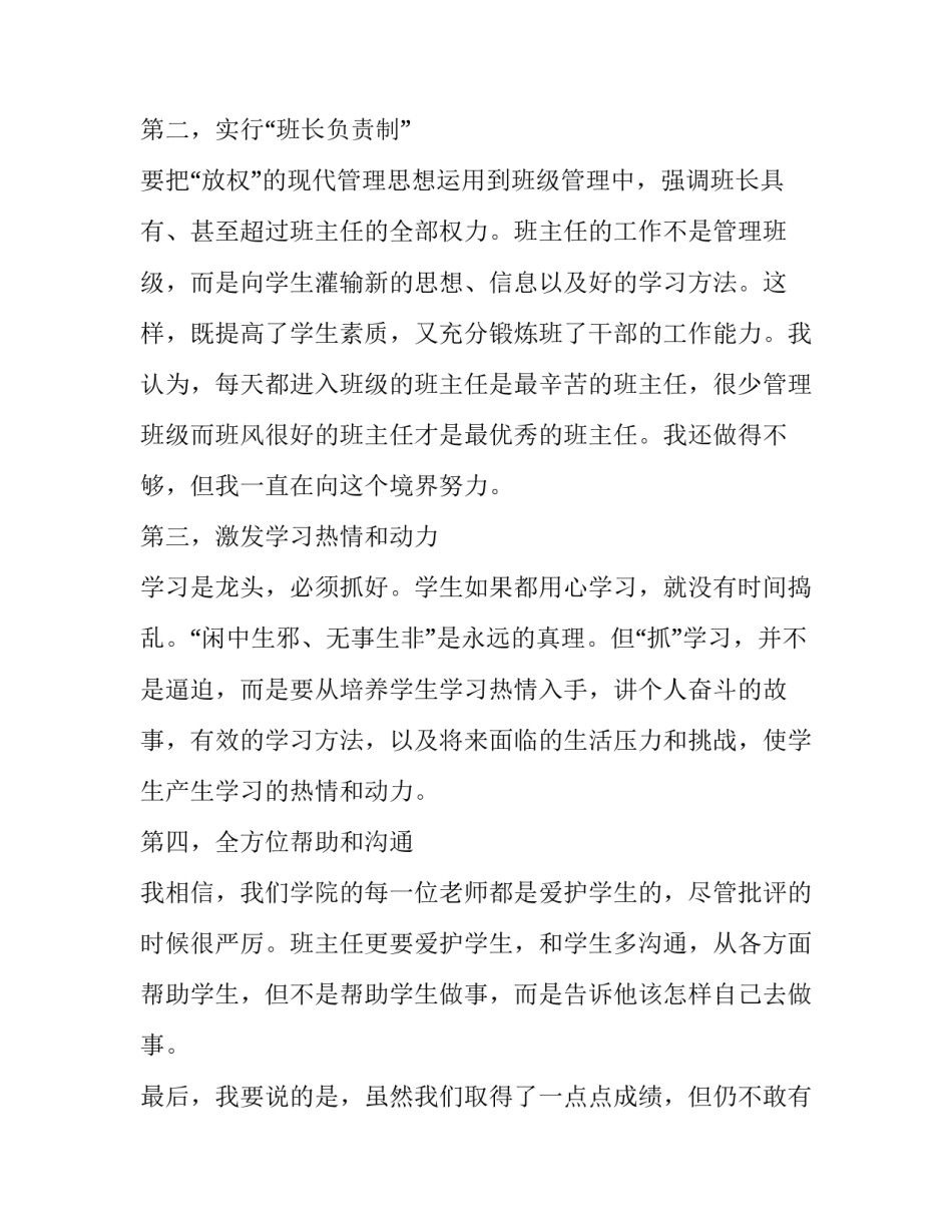 最新班主任经验交流发言稿(大全12篇)_第2页