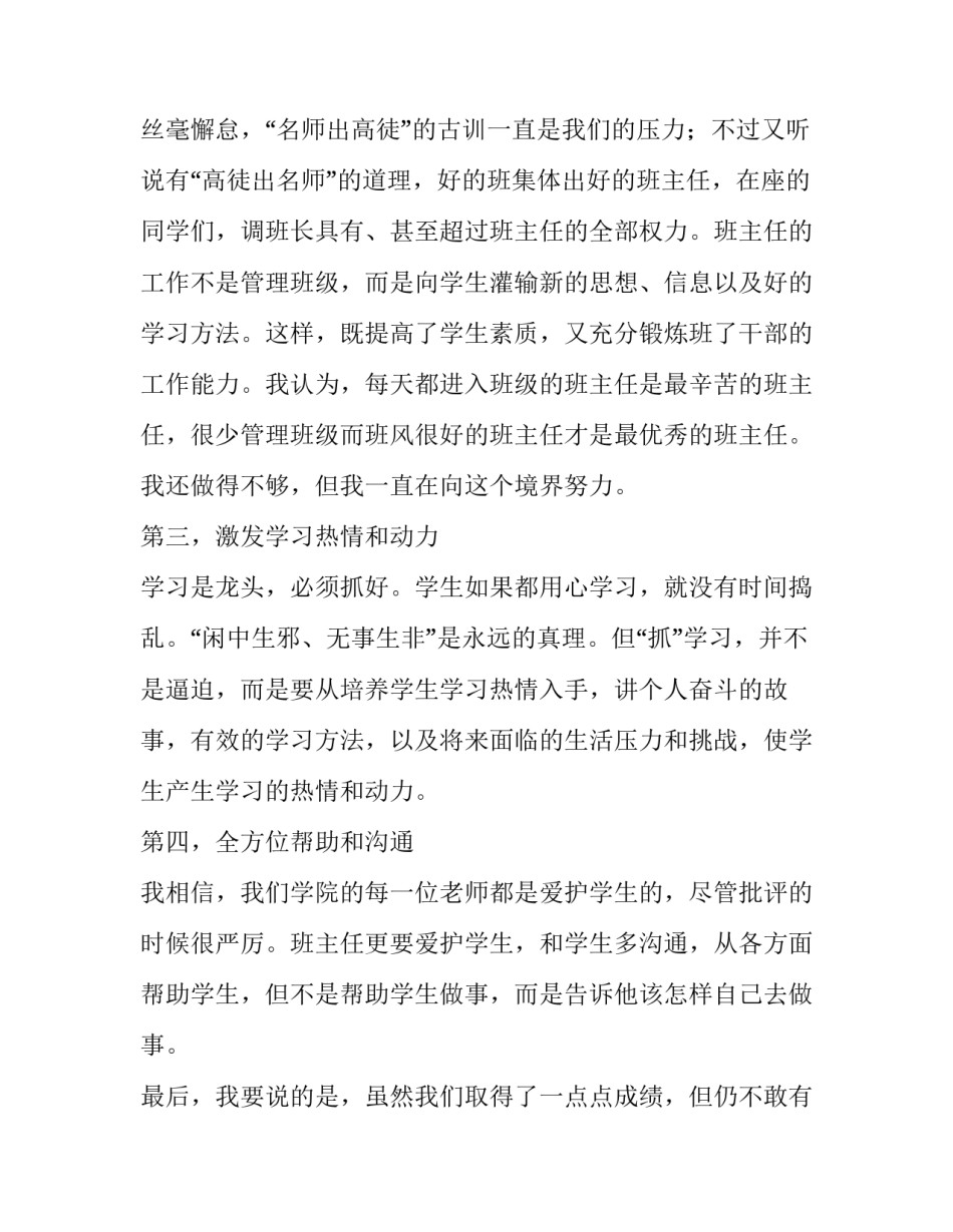 最新班主任经验交流发言稿(大全12篇)_第3页