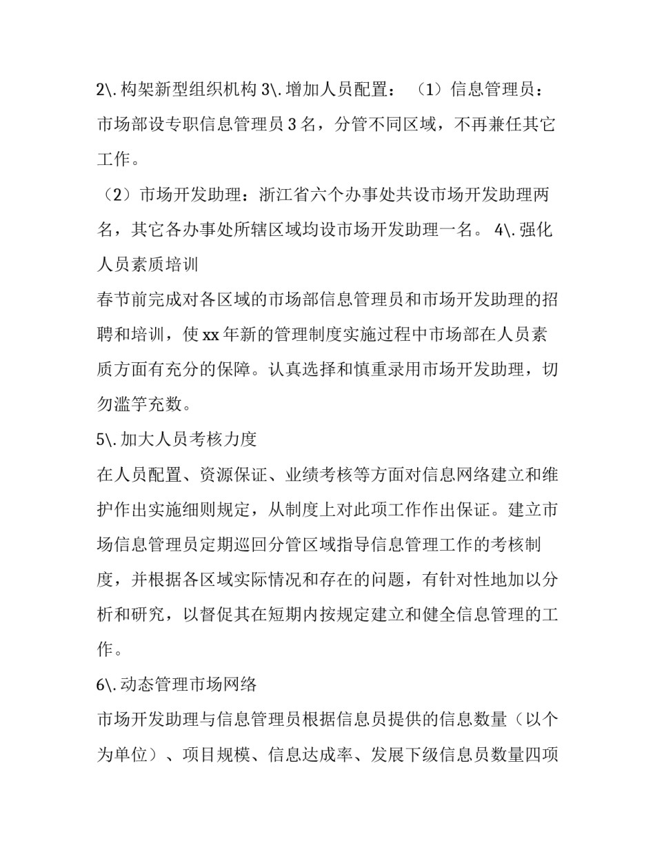 最新部门助理工作计划 检察官助理工作计划(七篇)_第2页