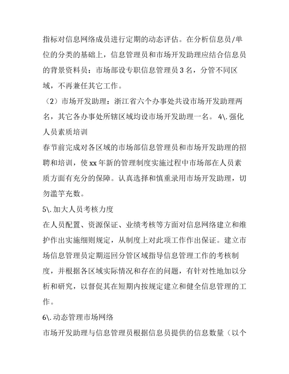 最新部门助理工作计划 检察官助理工作计划(七篇)_第3页