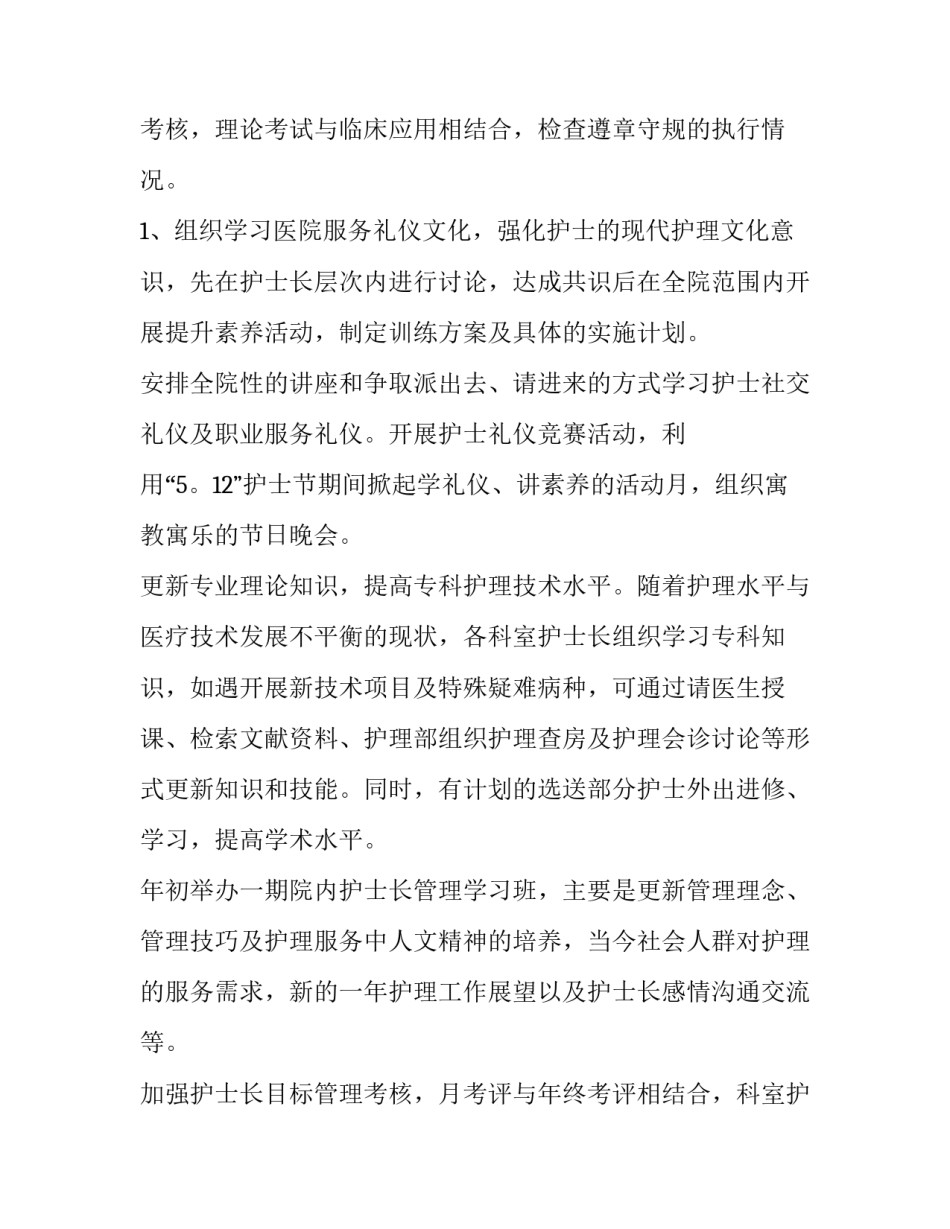 最新社交部工作计划和目标 社交方面的计划(28篇)_第3页