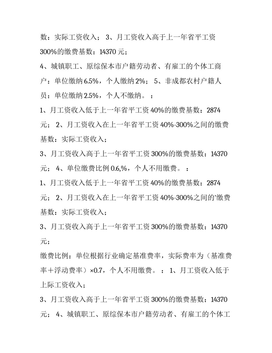 社保调整通知书 社保调整通知(三篇)_第2页