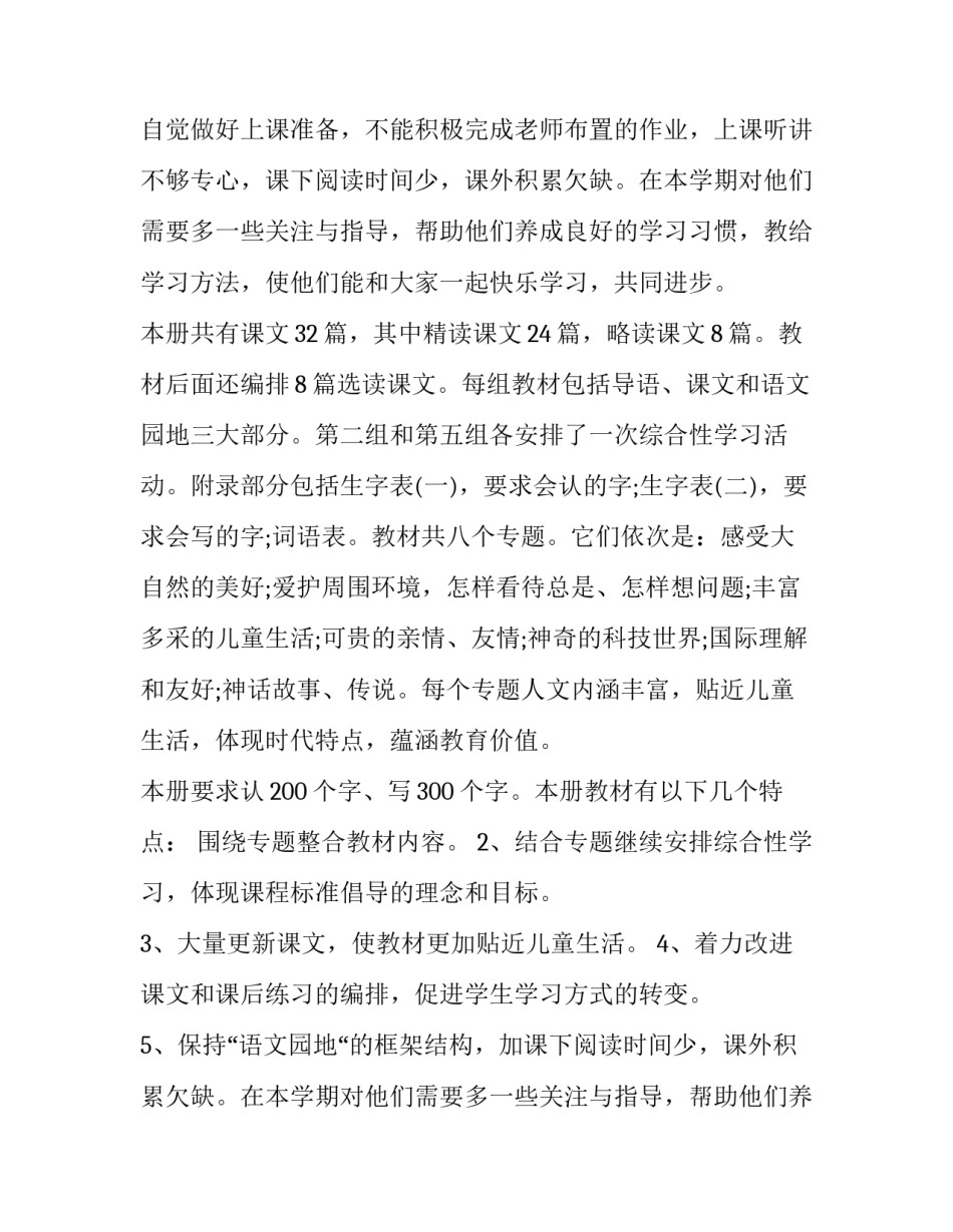 部编版小学三年级下册语文教学计划(十五篇)_第2页