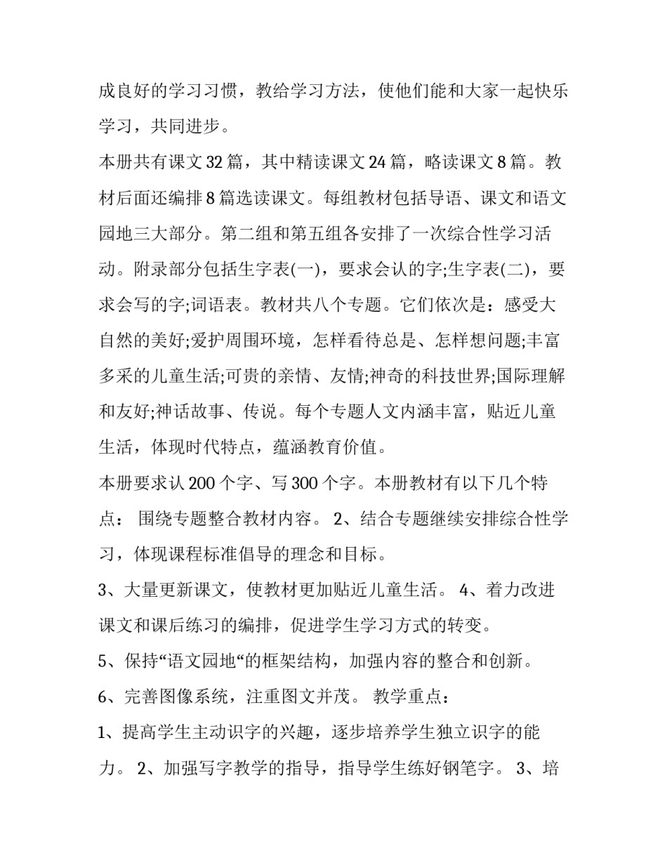 部编版小学三年级下册语文教学计划(十五篇)_第3页