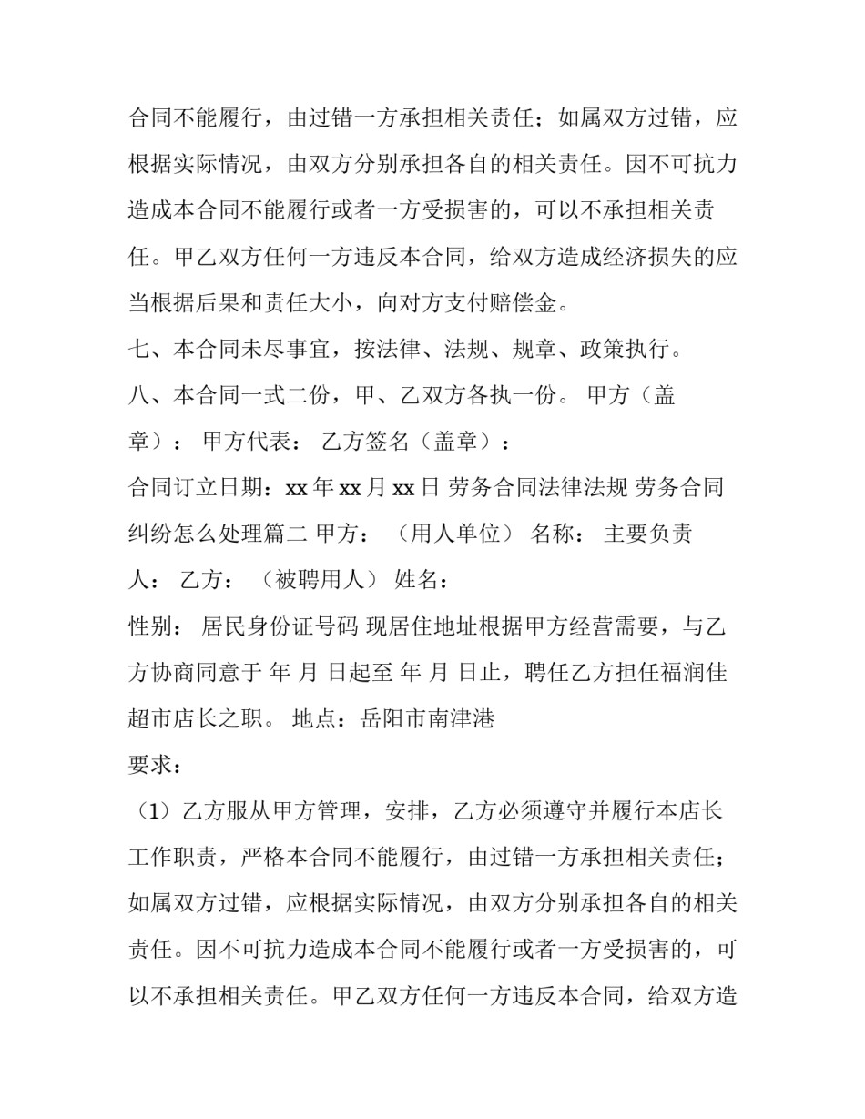 2023年劳务合同法律法规 劳务合同纠纷怎么处理(14篇)_第2页