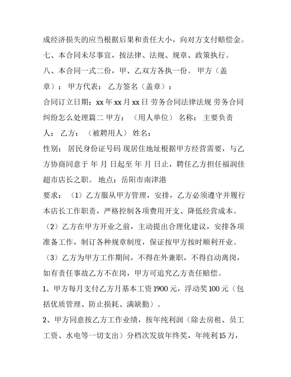 2023年劳务合同法律法规 劳务合同纠纷怎么处理(14篇)_第3页