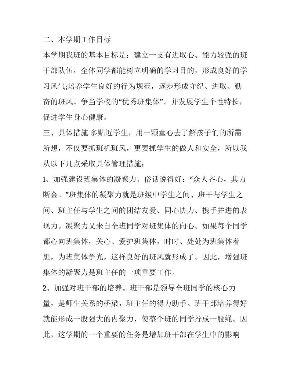 新学期班主任工作计划初中 新学期班主任工作计划幼儿园(5篇)_第2页