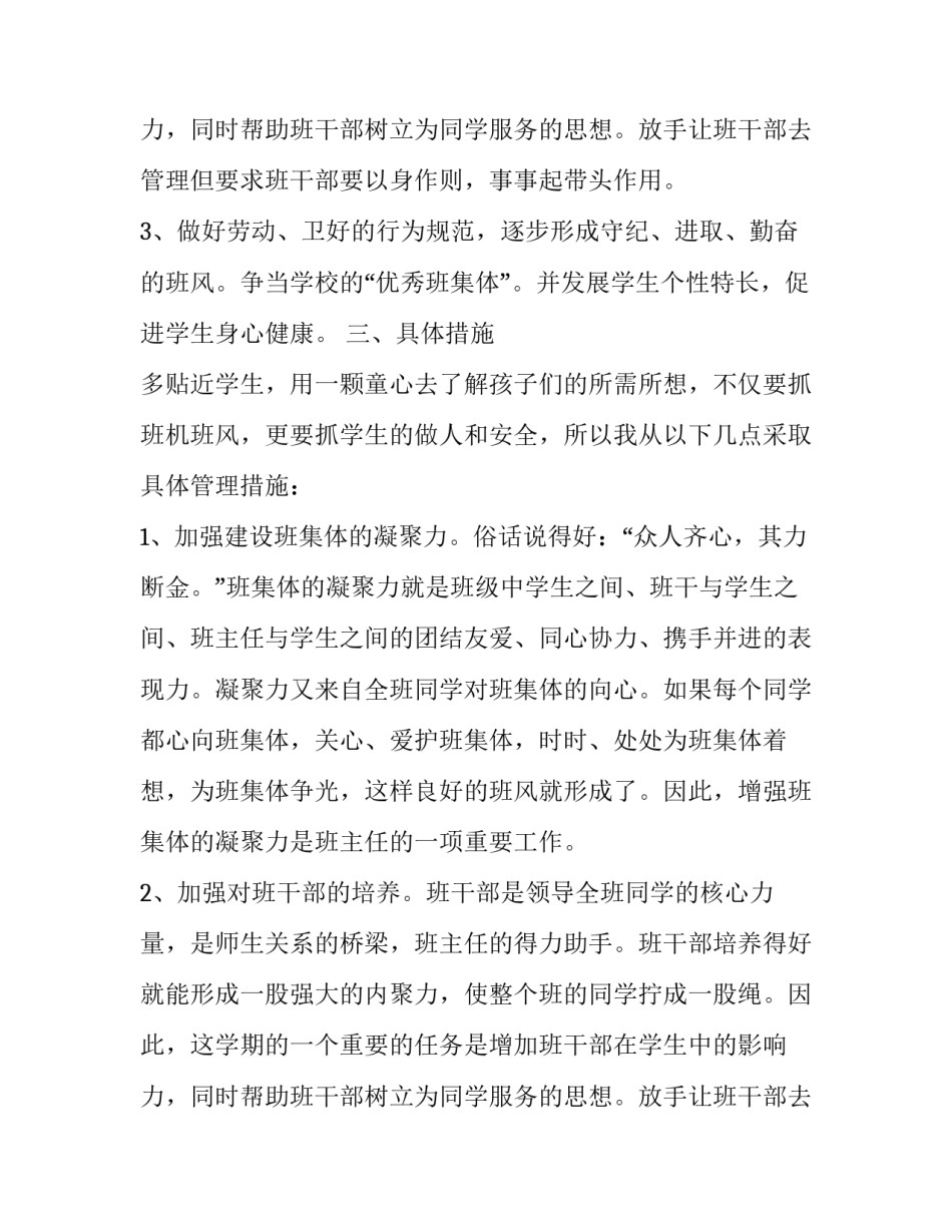 新学期班主任工作计划初中 新学期班主任工作计划幼儿园(5篇)_第3页