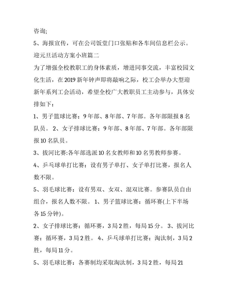 2023年迎元旦活动方案小班(二十篇)_第3页