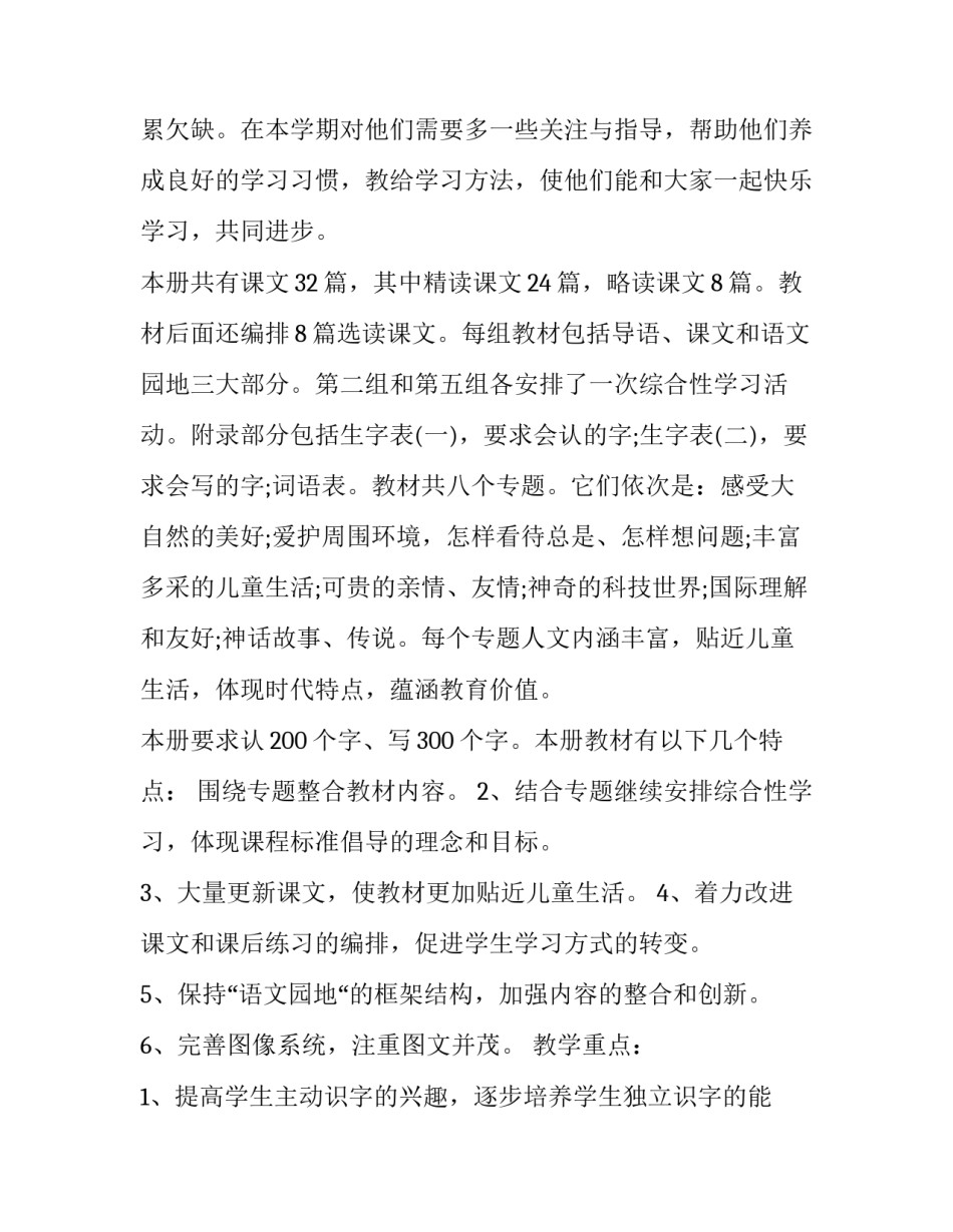 小学语文三年级下册语文教学计划(15篇)_第3页