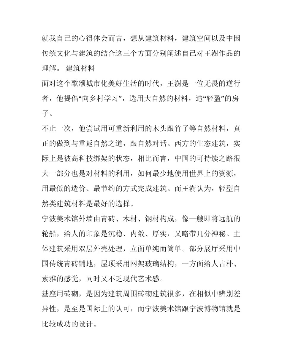 关于建筑参观实习的报告_第2页